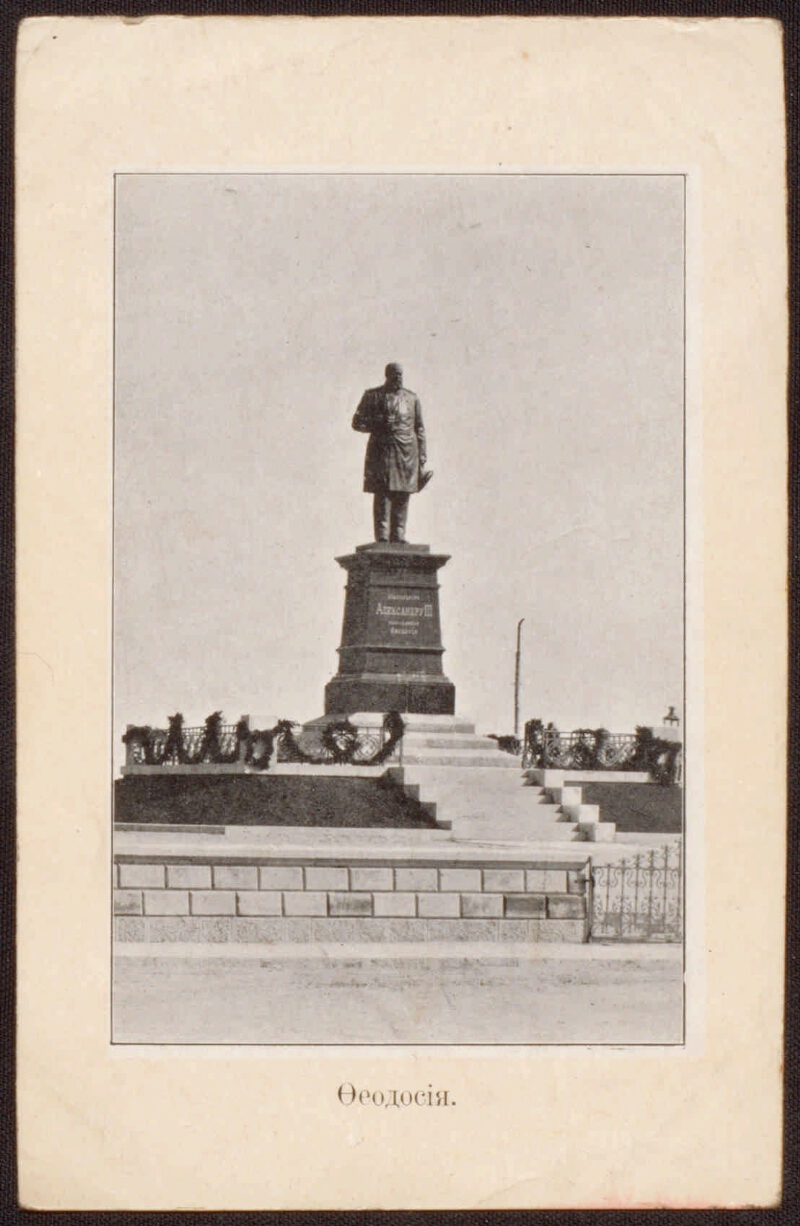 Памятник Александру 3 Фото