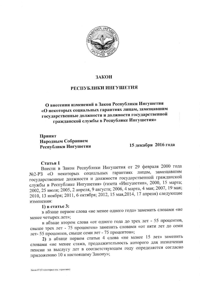 закон республики ингушетия. день конституции республики ингушетия классный час. закон республики ингушетия. конституция республики ингушетия классный час. закон республики ингушетия.