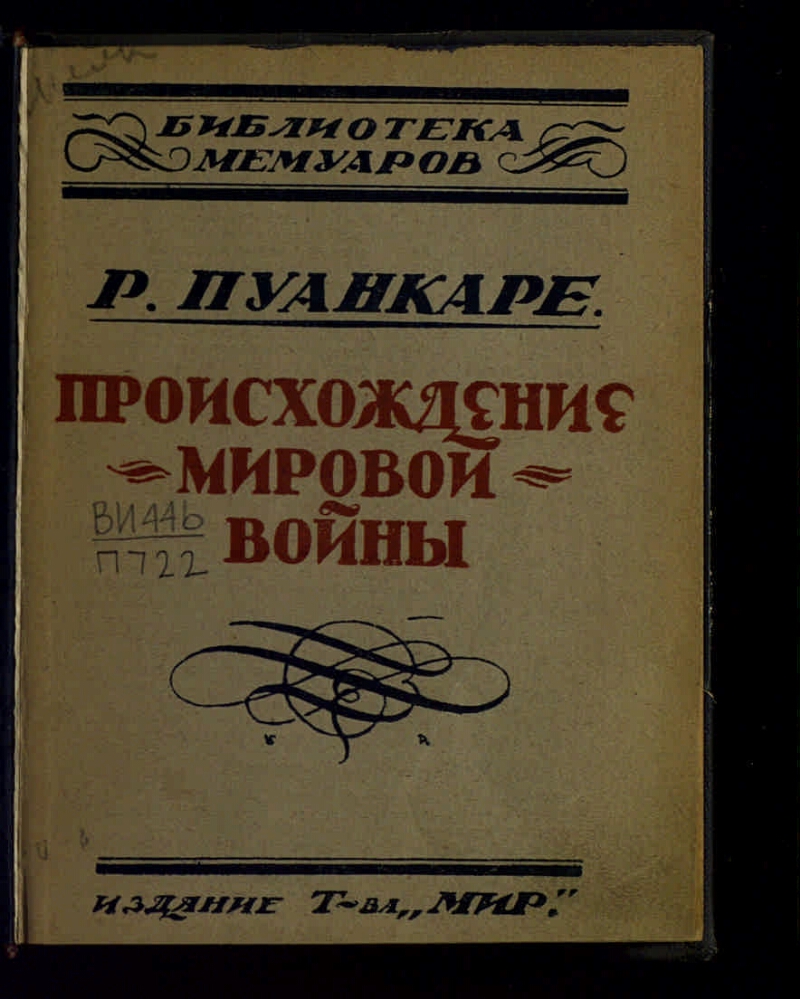 библиотека мемуары