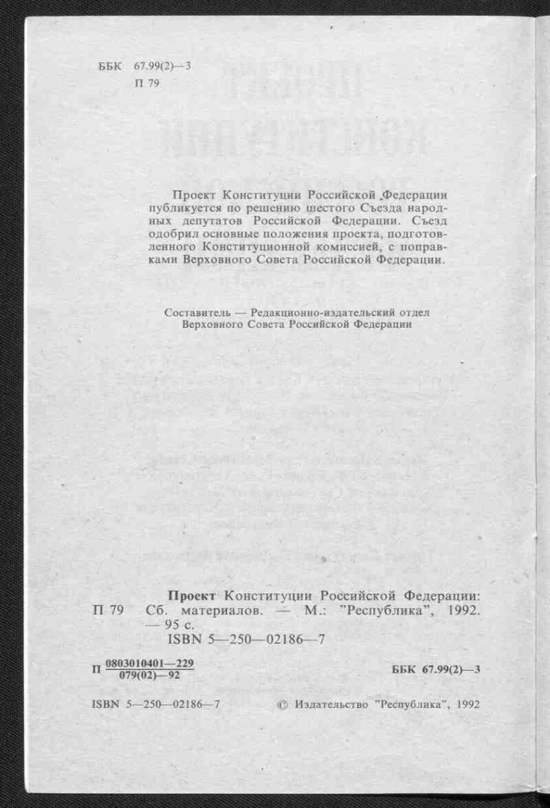 Проект конституции хасбулатова