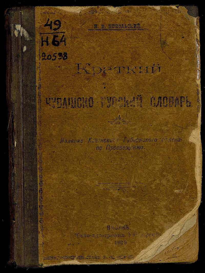 Чувашско Русский Переводчик Онлайн Фото