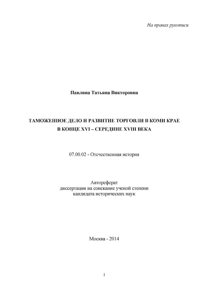 диссертации таможенное дело