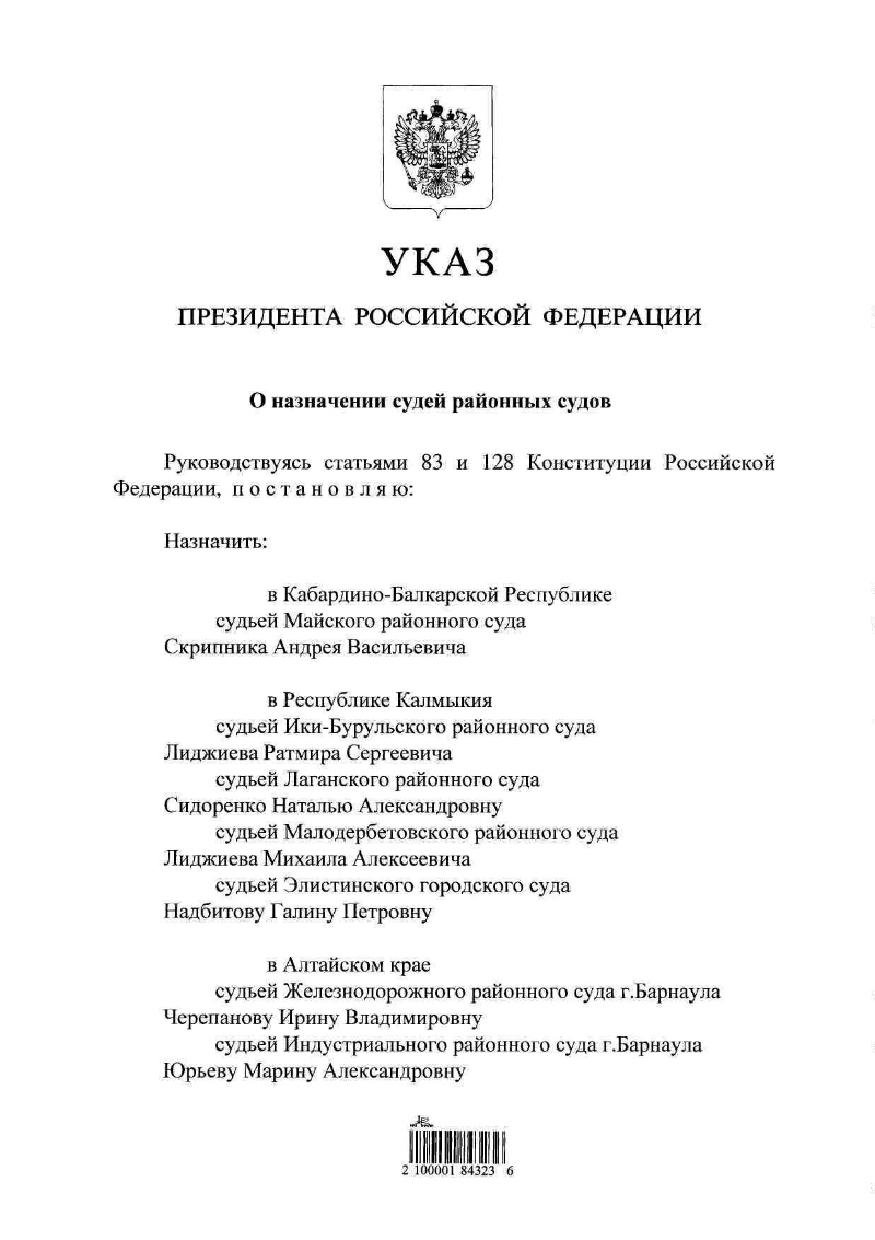 Указ президента о назначении судей последний сегодня