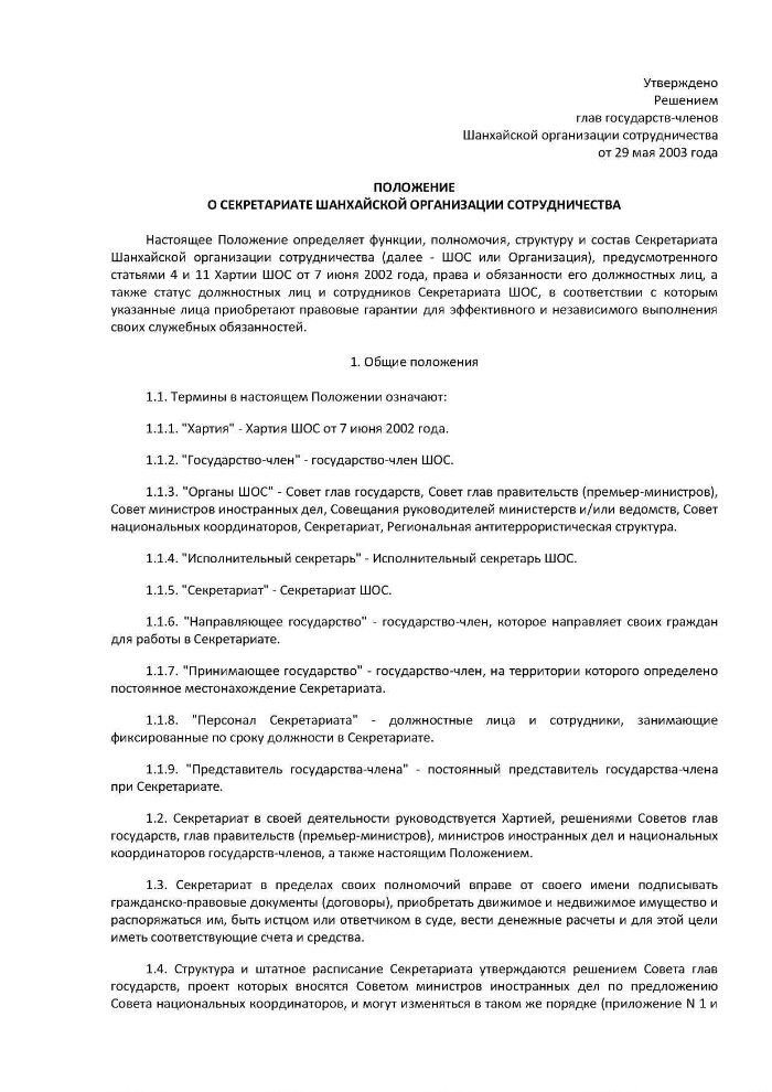 Положение о секретариате организации образец