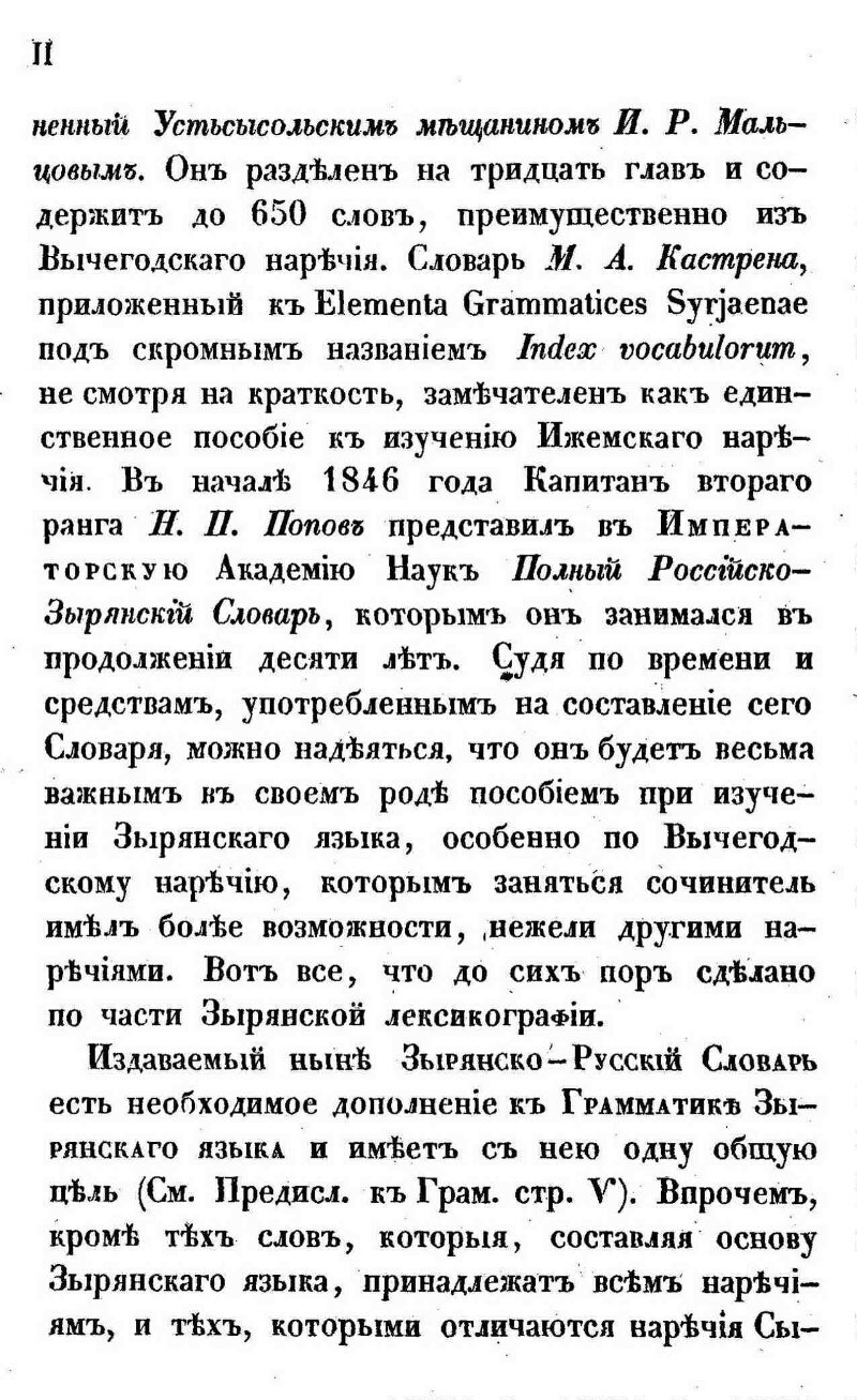 650 словами. Русско Зырянский словарь. Зырянский язык словарь. Зырянско русский словарь буквы.