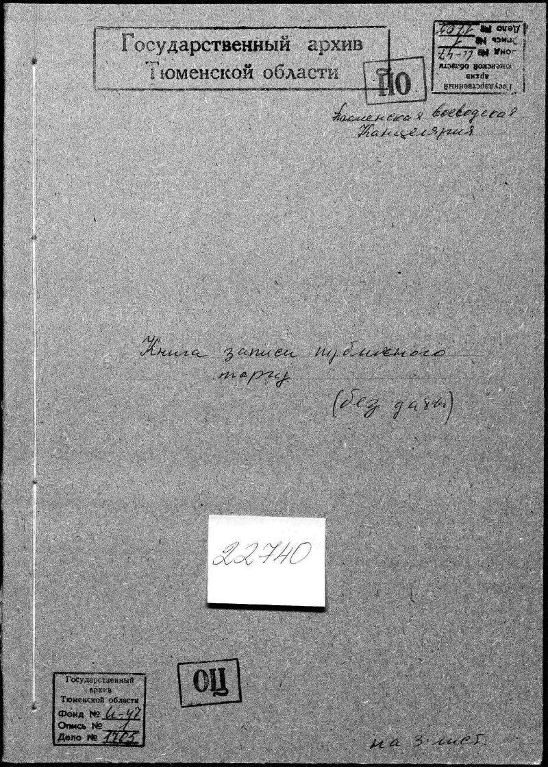Книга записи публичного торгу | Президентская библиотека имени Б.Н. Ельцина
