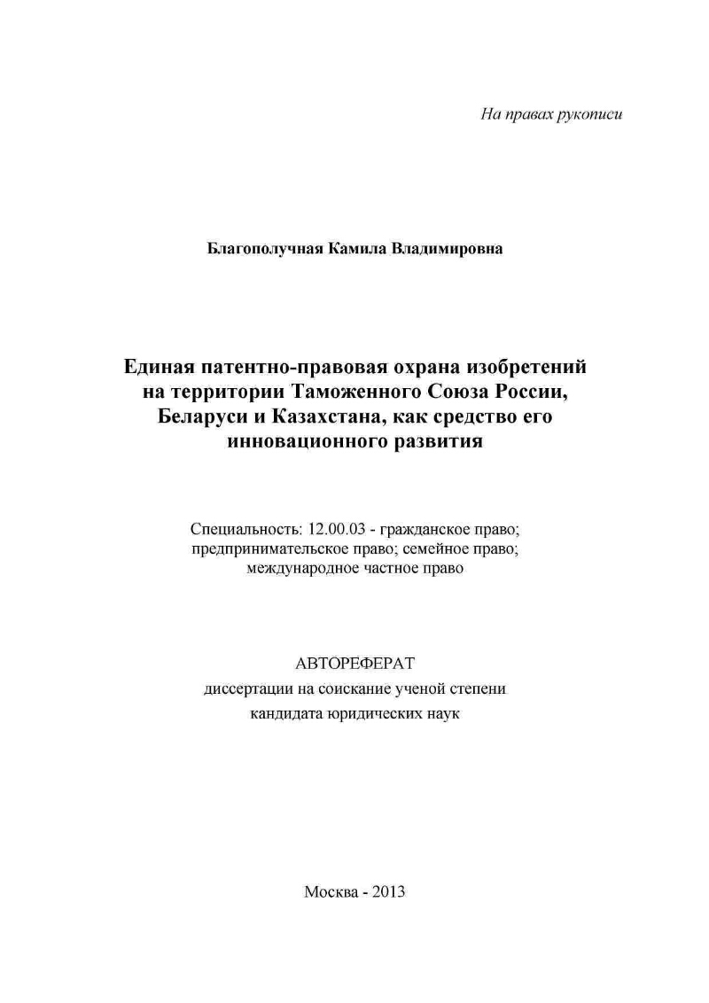 Диссертация международное право. Камила Владимировна. Камила благополучная патентный поверенный.