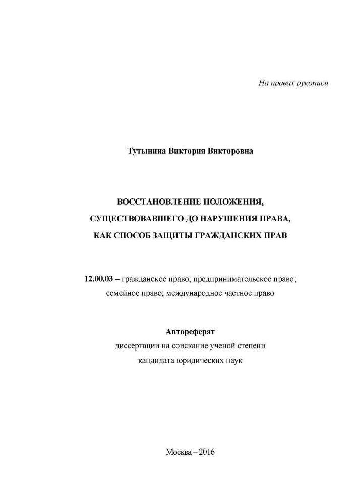 Реферат: Основные положения гражданского права Российской Федерации