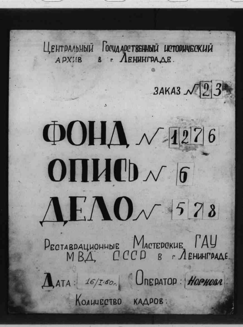 По законодательному предположению членов Гос. думы о введении преподавания на местных языках в частных учебных заведениях Прибалтийского края по ведомствам МФ и ГУЗиЗ | Президентская библиотека имени Б.Н. Ельцина