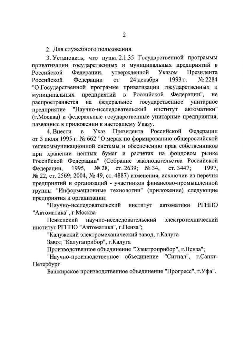 Об открытом акционерном обществе "Концерн "Автоматика" | Президентская ...