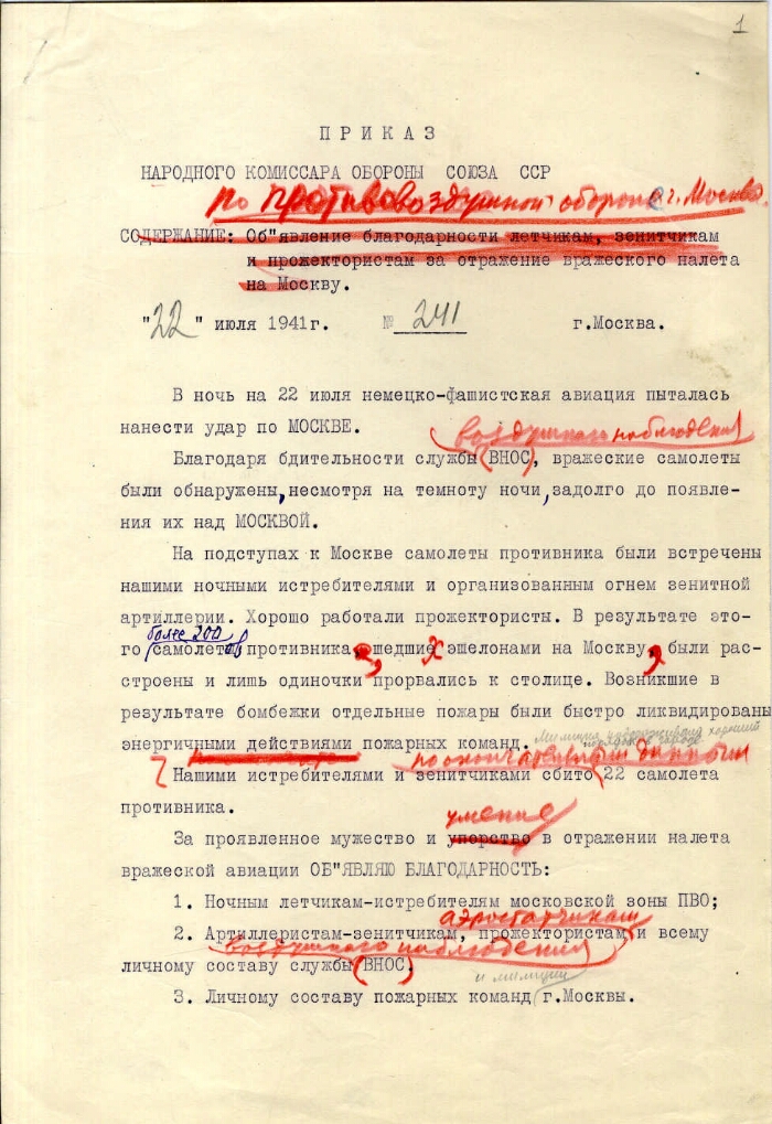 Проект Приказа Наркома Обороны СССР № 0241 По Противовоздушной.