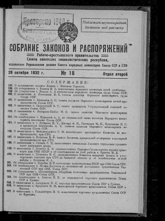 Собрание законодательства газета. Собрание законов СССР. Газета временного рабочего и крестьянского правительства. Постановление правительства СССР. Собрание законов СССР 1932 год.