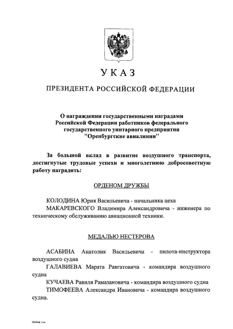 О награждении государственными наградами Российской Федерации ...