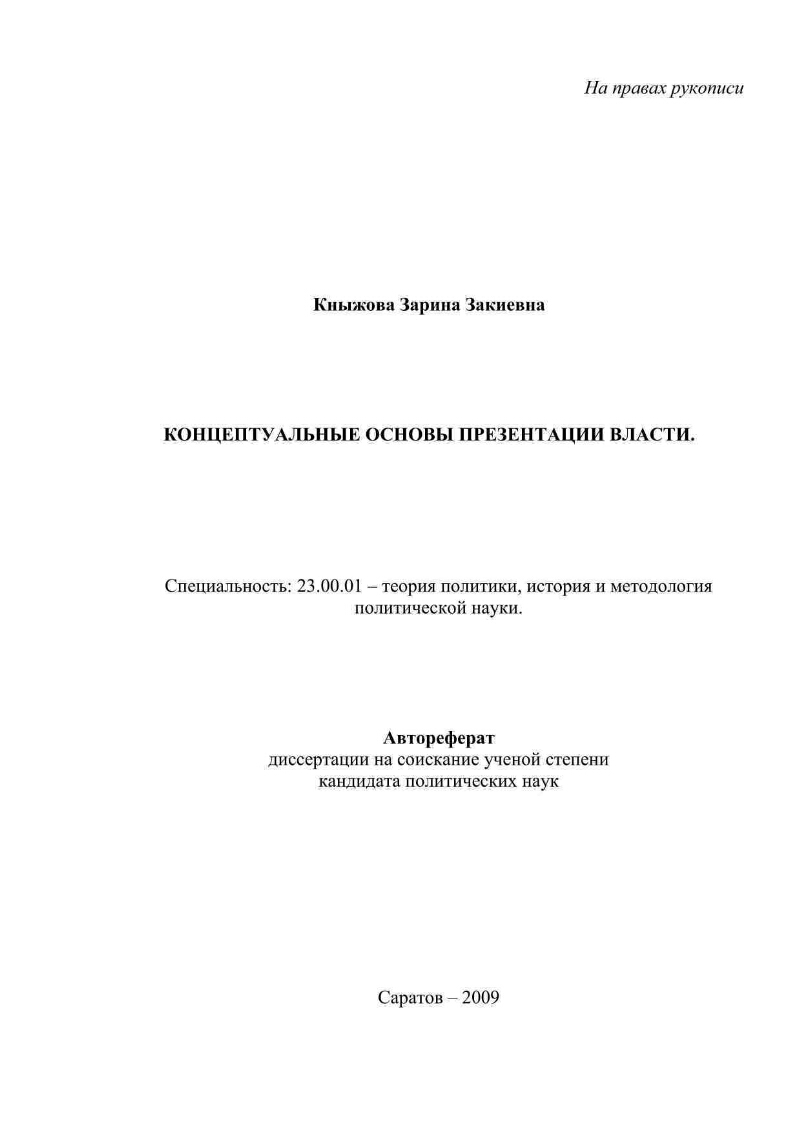 Презентация диссертации кандидата наук