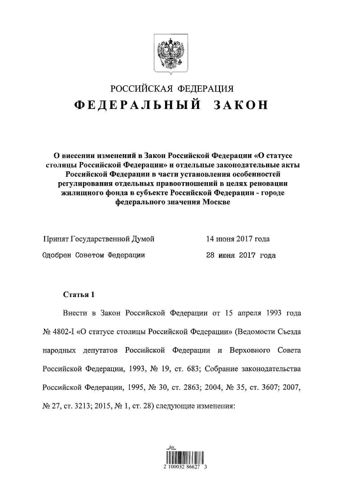 О статусе столицы. Правовой статус столицы РФ. ФЗ 141. Статус столицы Российской Федерации устанавливается. Изменения в 141 ФЗ.