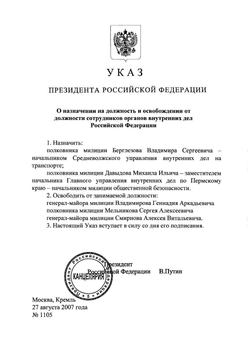О назначении на должность и освобождении от должности сотрудников ...