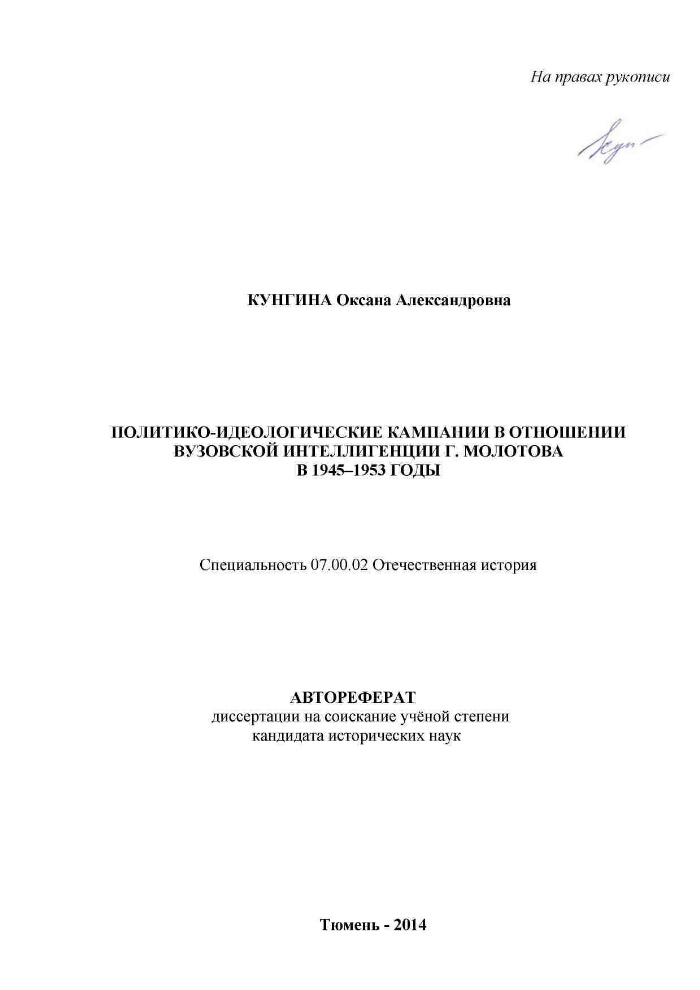 Политико-идеологические кампании в отношении вузовской интеллигенции г ...