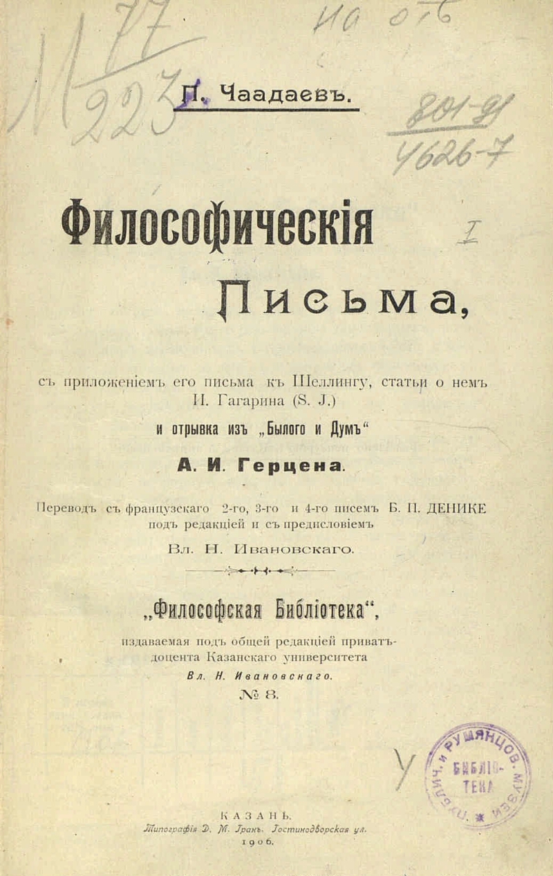 Б философические письма. Журнал телескоп 1836 философическое письмо. Чаадаев телескоп философическое письмо. Чаадаев философские письма. «Философические письма» п.я. Чаадаева.