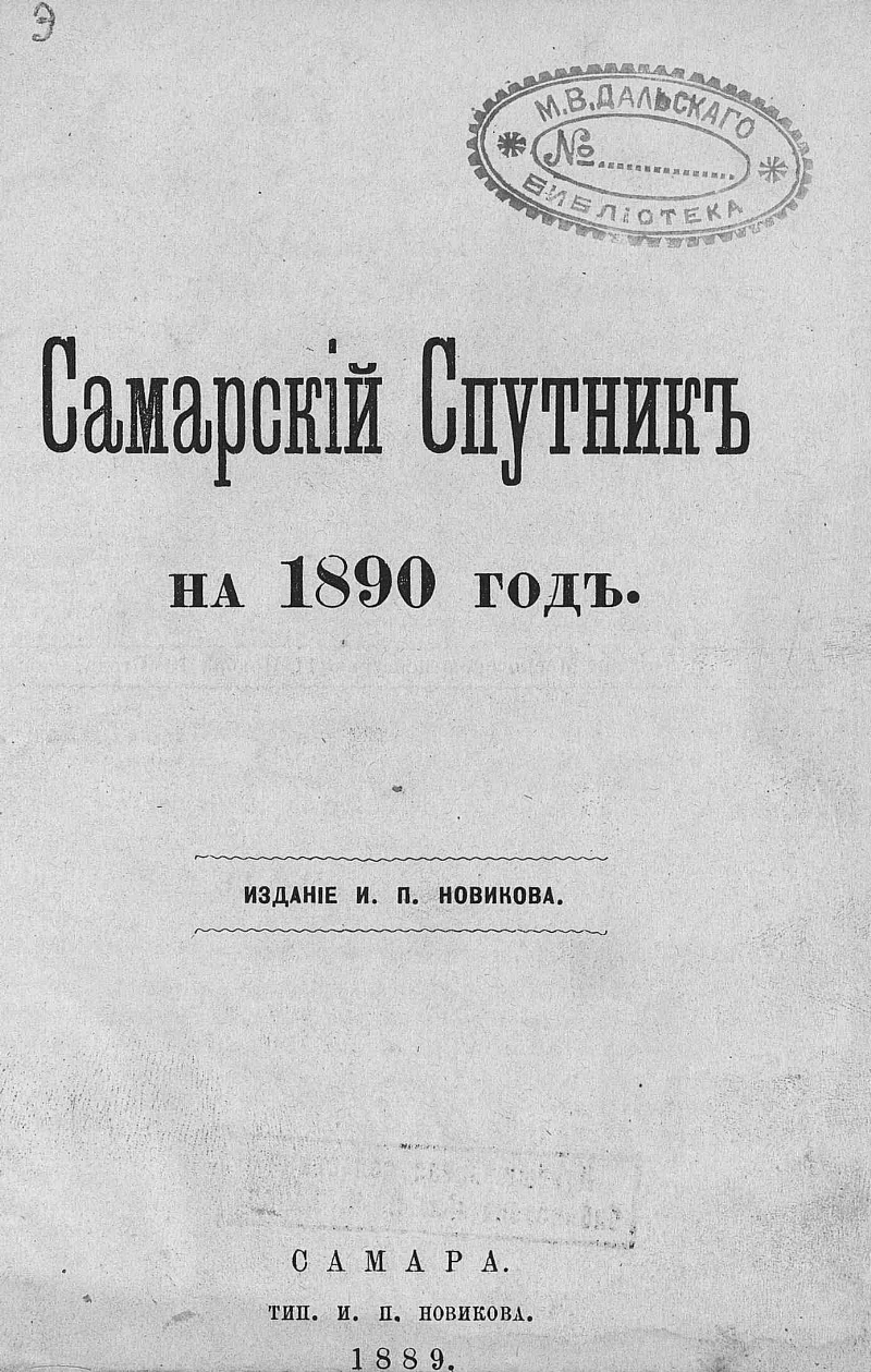 1890 год книги. Бинокль 1890 год. Диктофон в 1890 годах.