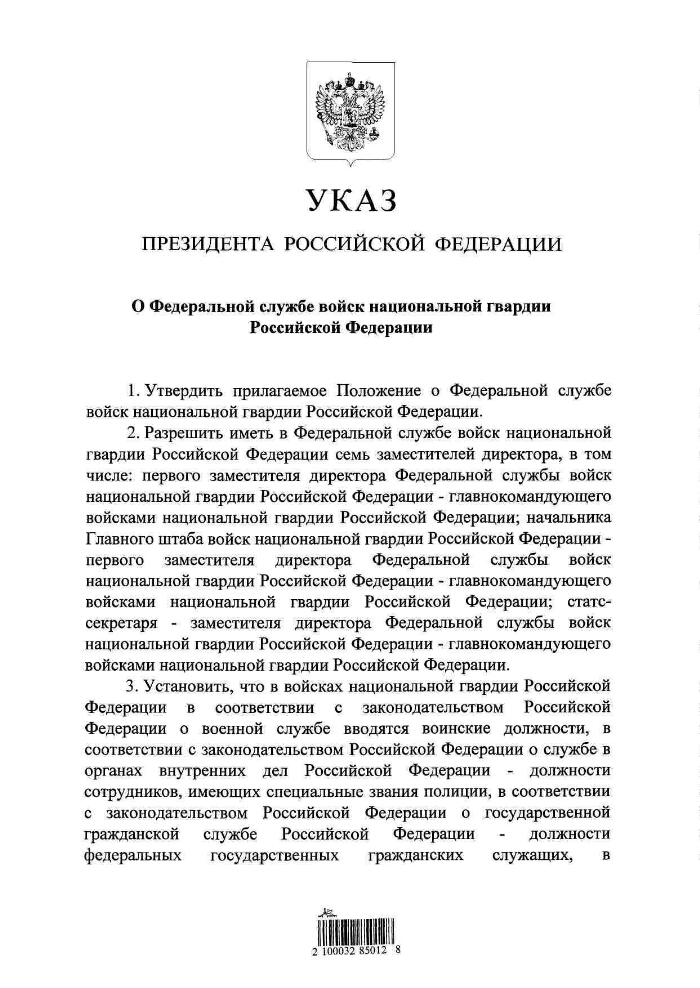 указ президента о войсках национальной гвардии рф. положение о службе войск национальной гвардии. приказами федеральной службы войск национальной гвардии рф. 06. приказ росгвардии от 30.
