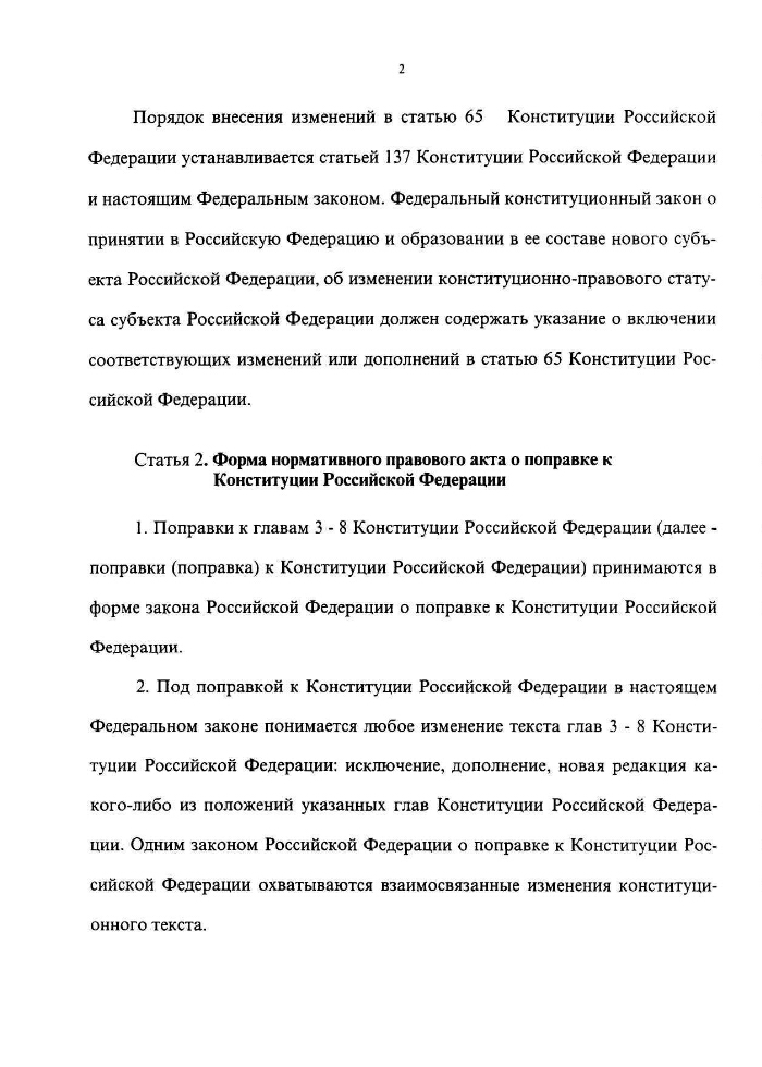 Закон о поправке к конституции порядок принятия. Статья 44 Конституции РФ.