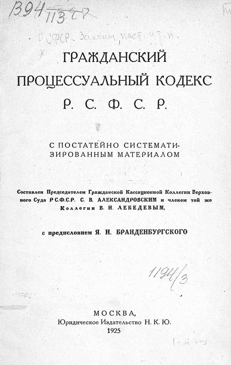 Уголовно процессуальный кодекс 1922