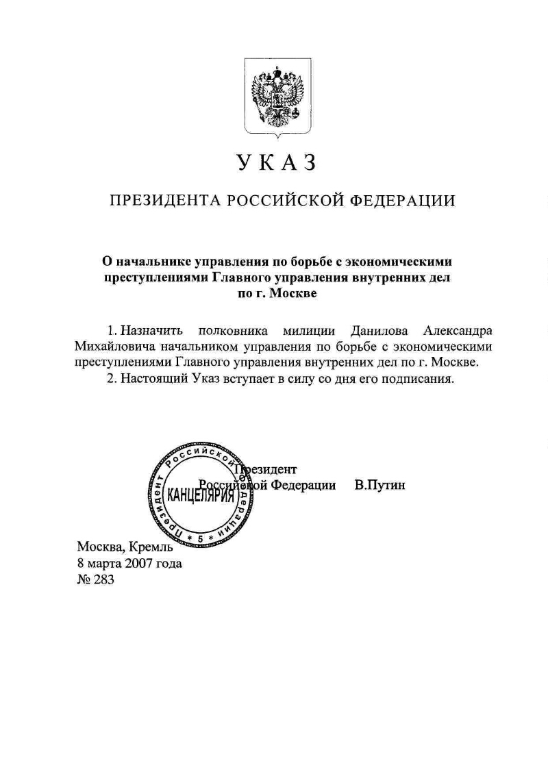 О начальнике управления по борьбе с экономическими преступлениями ...