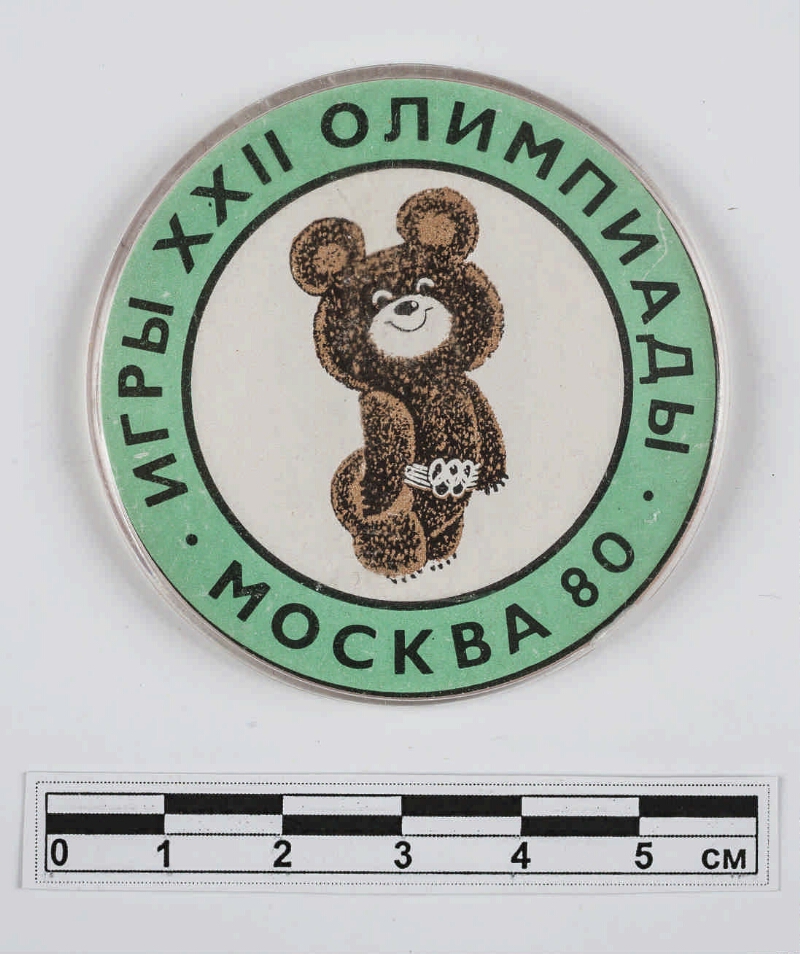 Icon Games Of The Xxii Olympiad Moscow 80 Olympic Bear Presidential Library