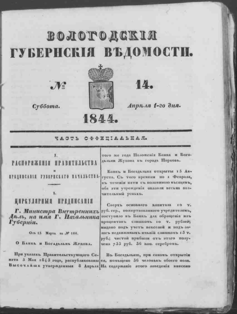 Вологодский подшипник газета