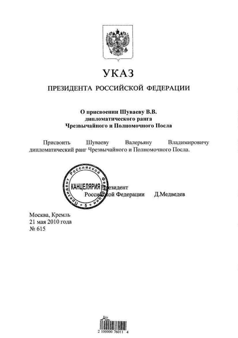 Указ президента рф от 26.02 2024