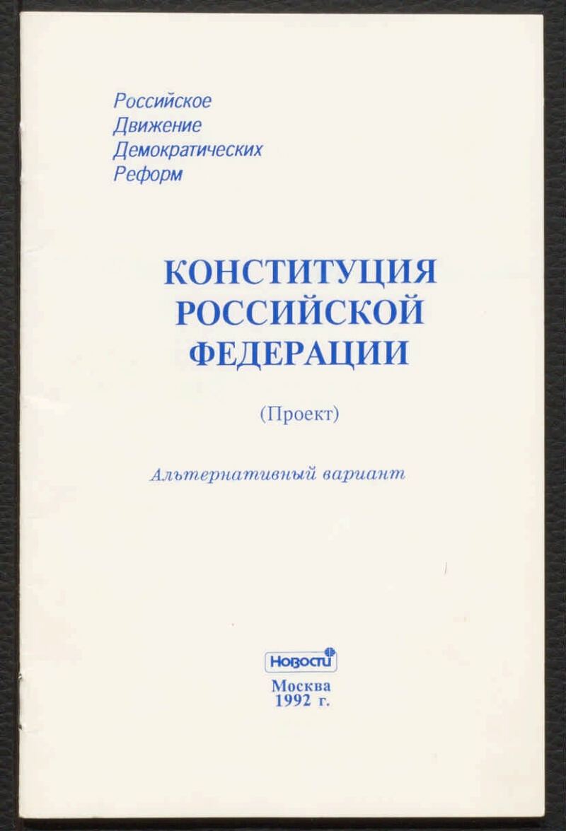Конституция 1993 года кратко How-info.ru