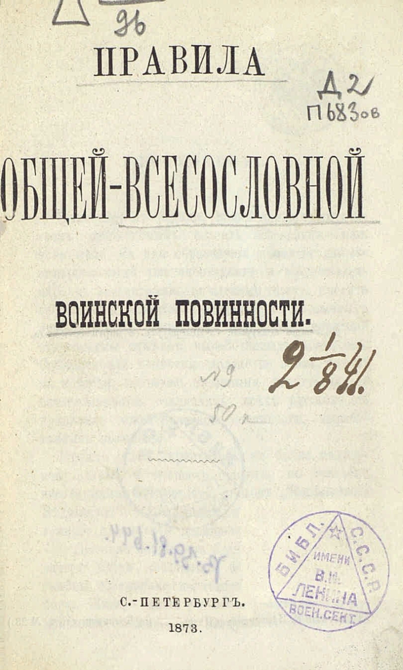 Введение в россии всесословной воинской повинности год