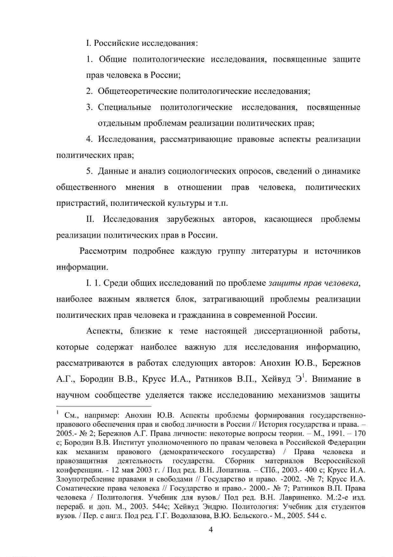 Курсовая работа: Механизм реализации политических прав и свобод граждан в Российской Федерации