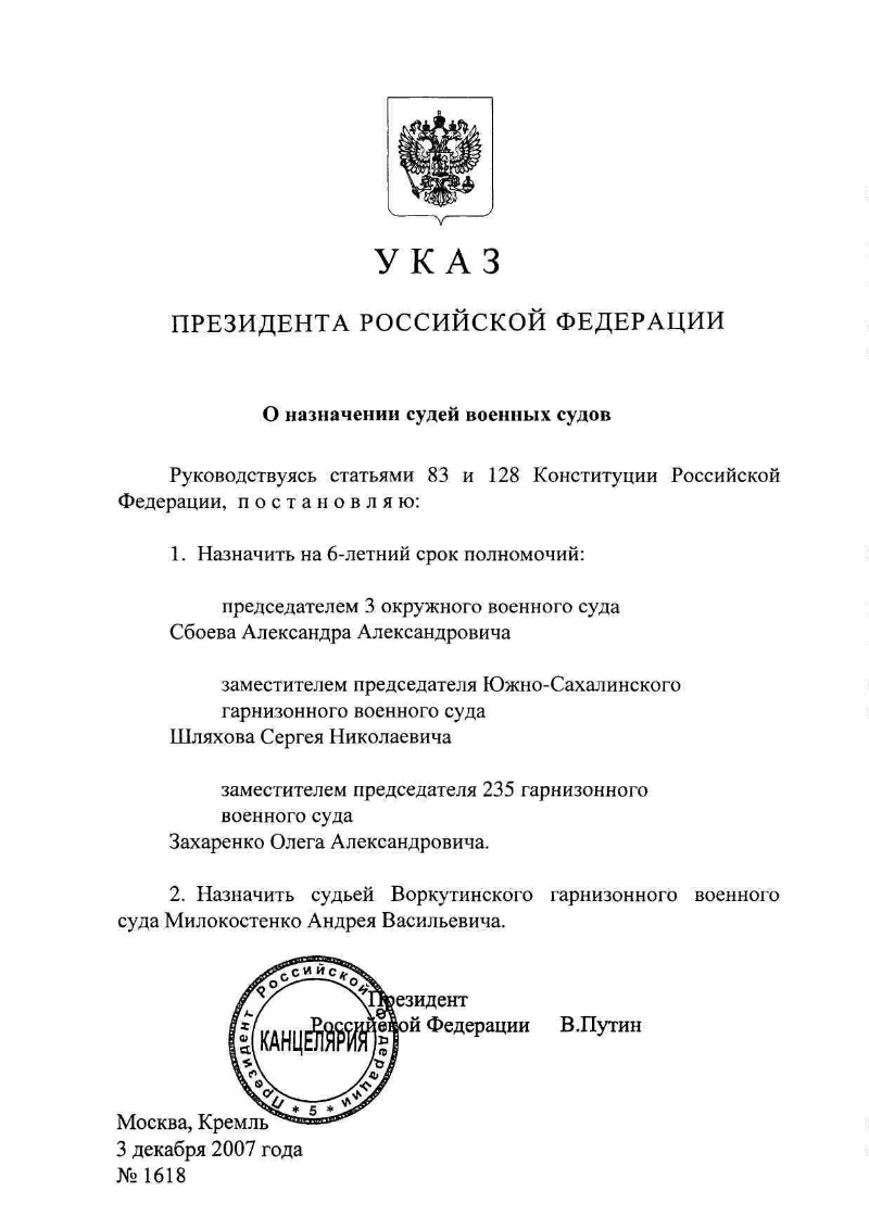 Указ президента о назначении судей последний март