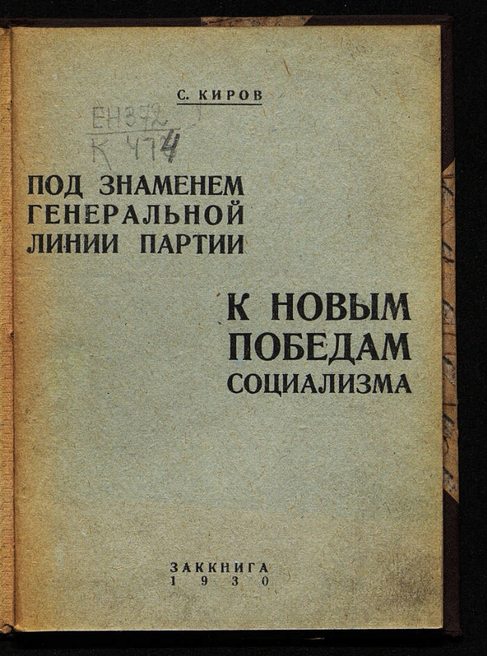 Анекдот линия партии. Генеральная линия. Г гайсинский. Генеральная линия партии. Генеральная линия партии.