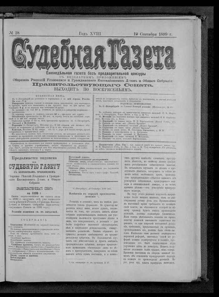 Газета Судьба Знакомства