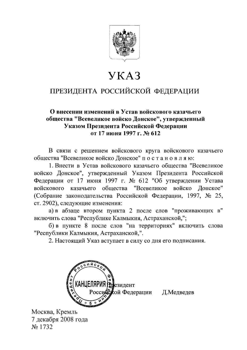 Кто утверждает указ президента. Всевеликое войско Донское. Указ президента России 835 о создании казачьего реестра..