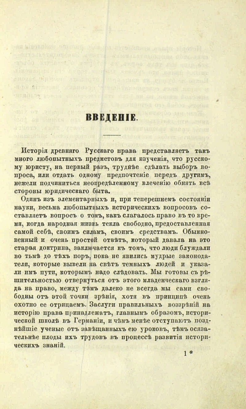 Реферат: Литовские статуты как источники права