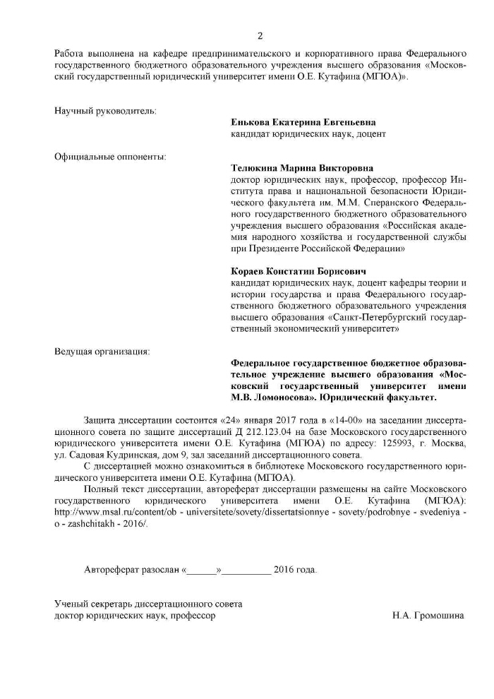Правовое положение должника - юридического лица в российском ...