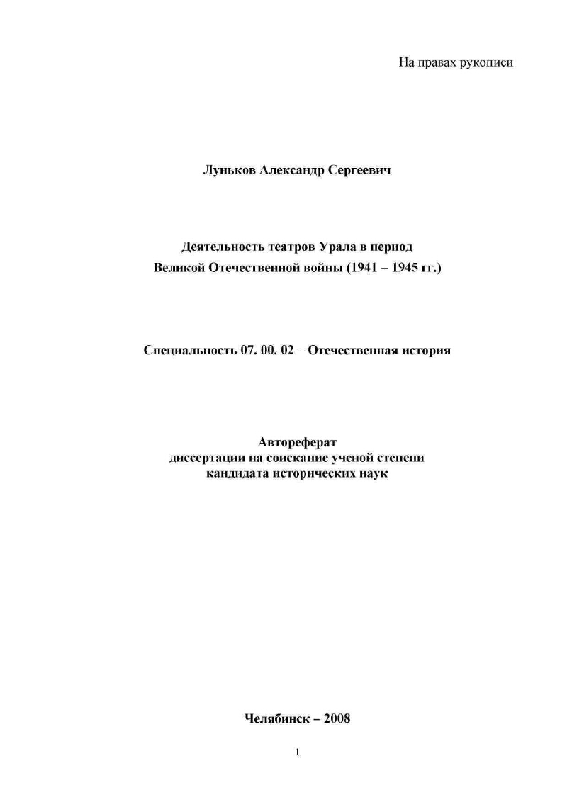 Диссертации Начальный Период Великой Отечественной Войны Диссертации Начальный Период Великой Отечественной Войны