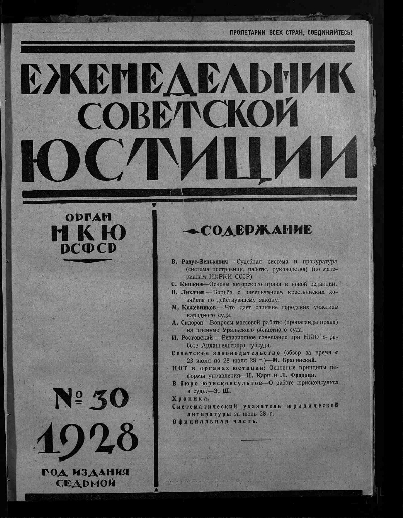 Кодекс о труде 1922 года. Народный комиссариат юстиции НКЮ 1917. Еженедельник Советской юстиции 1936. Народный комиссар юстиции РСФСР. Положению о народном комиссариате юстиции.