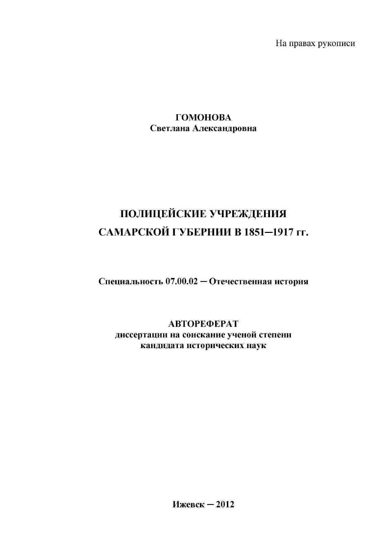 диссертация на правах рукописи