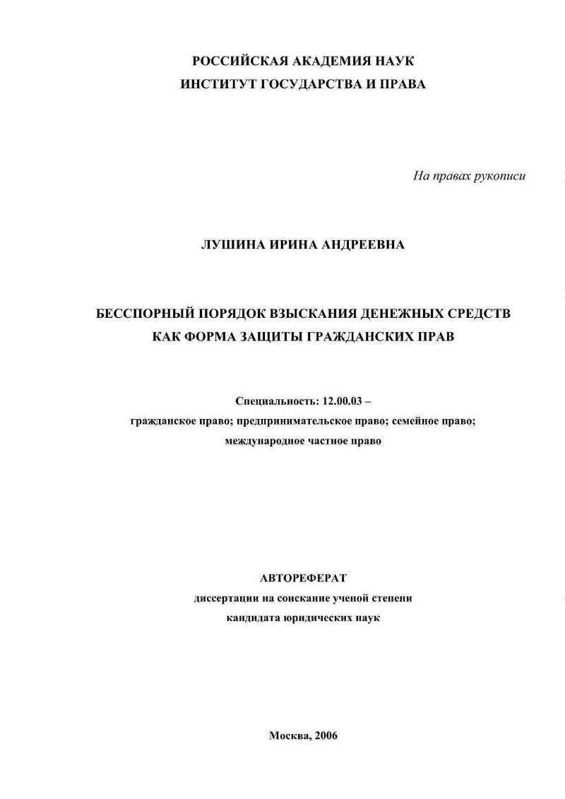 Защита Гражданских Прав Диссертация 2022 Защита Гражданских Прав Диссертация 2022