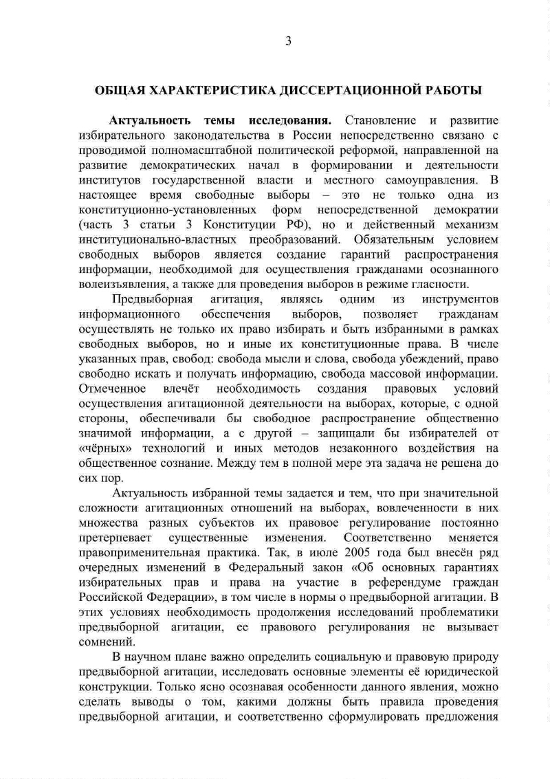 Реферат: Особенности организации и проведения предвыборной агитации в РФ