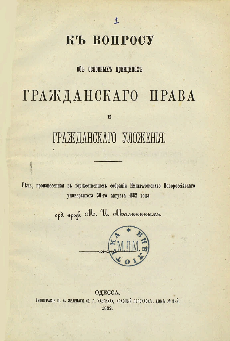 Проект гражданского уложения 1905 года
