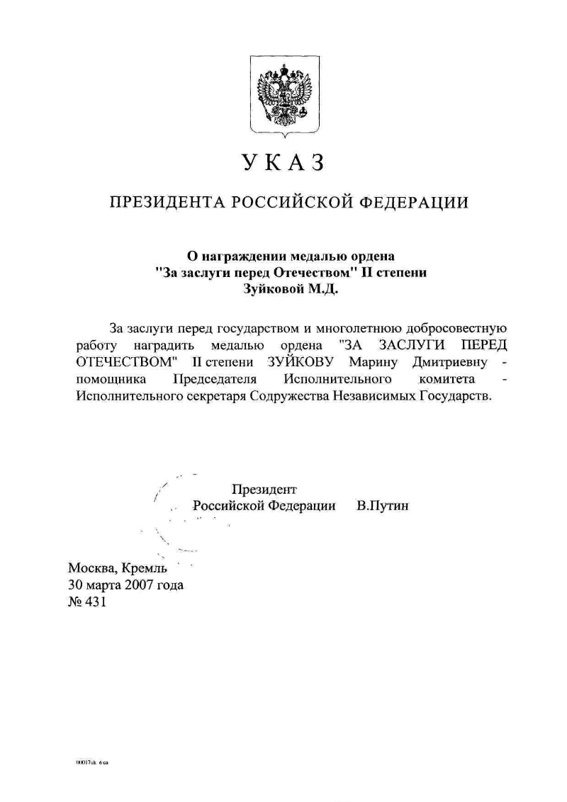 О награждении медалью ордена "За заслуги перед Отечеством" II степени ...