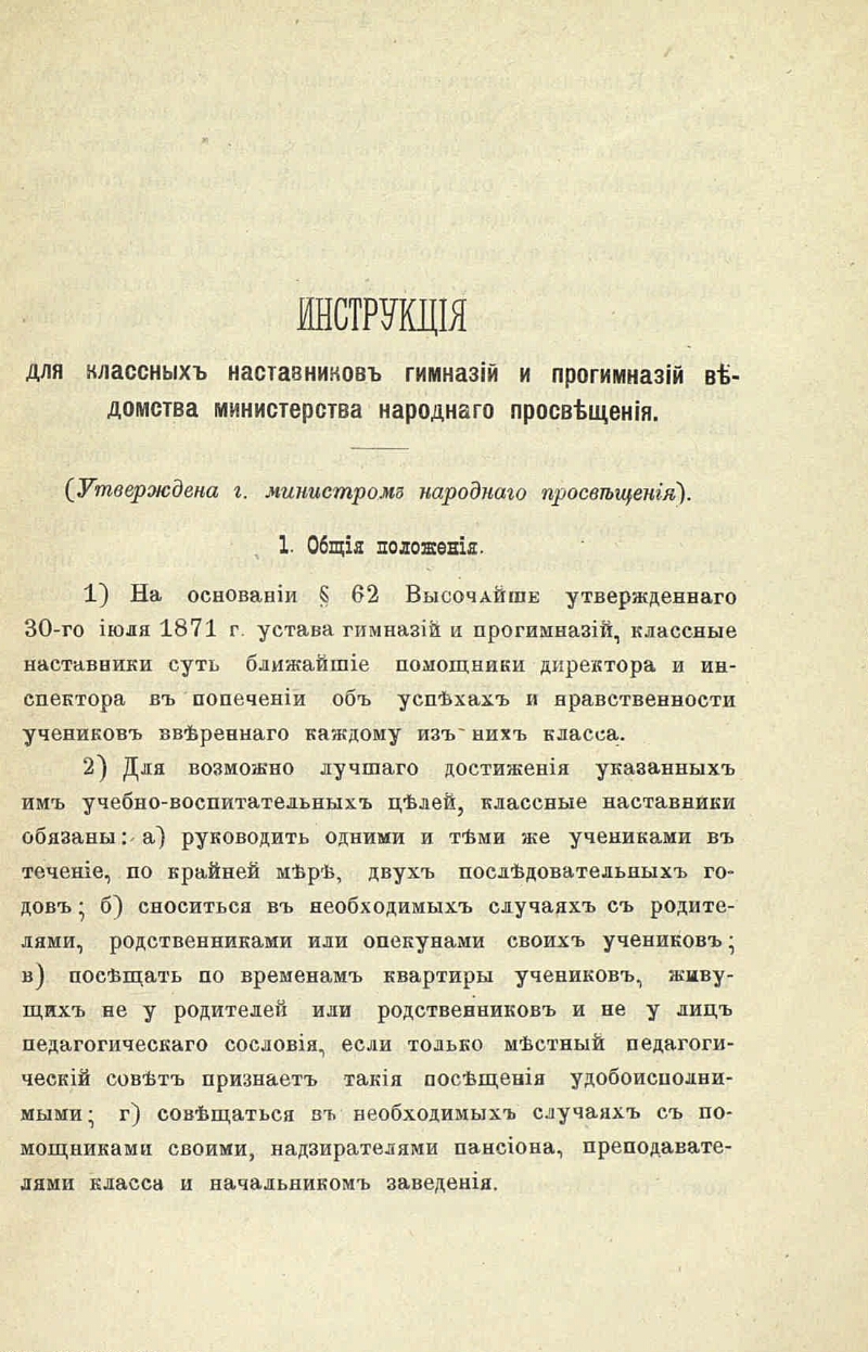 Инструкции министерств и ведомств. Циркуляр министра народного Просвещения 1900.