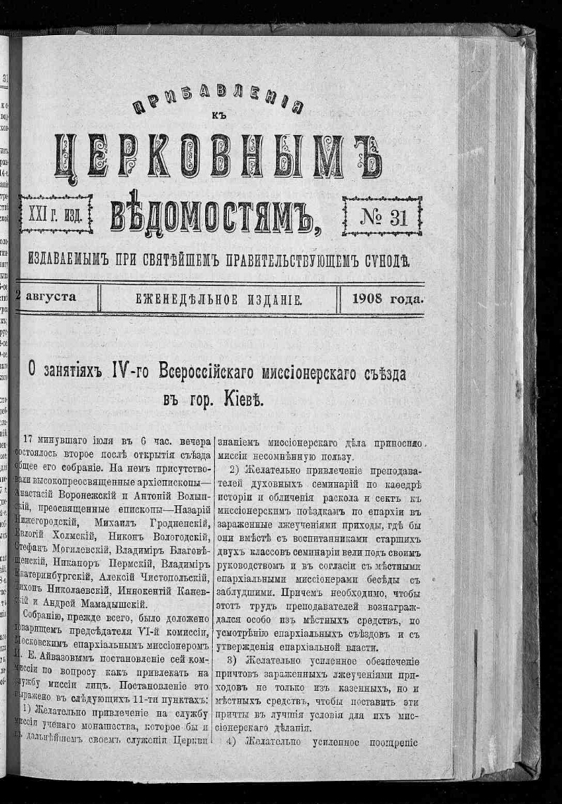 постановление священного синода