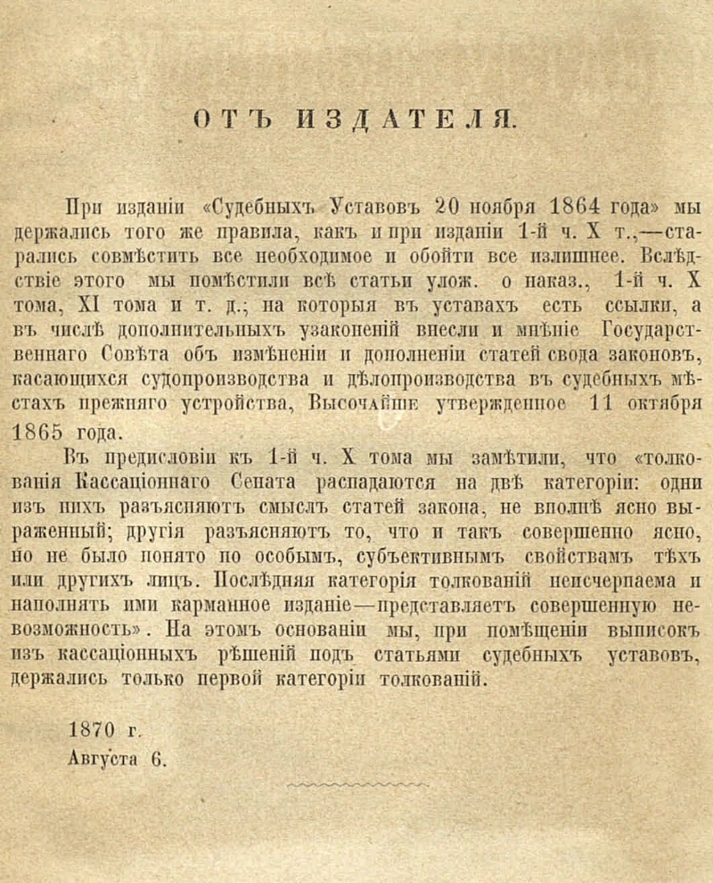 Пункт 2 указа. Указ Правительствующему Сенату 1864. Судебные уставы 20 ноября 1864 года. Указ об учреждении судебных установлений. 1864, 20 Ноября – издание судебных уставов.