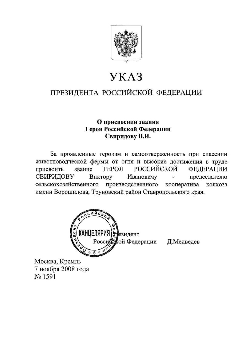 Указ присвоение званий генералов. Приказ о присвоении звания героя России. Указ президента о присвоении звания героя труда Миллеру. Указы президента РФ О присвоении героя России Ахмедову Руслану. Звание Генерала присвоено указом президента РФ 2014 год.